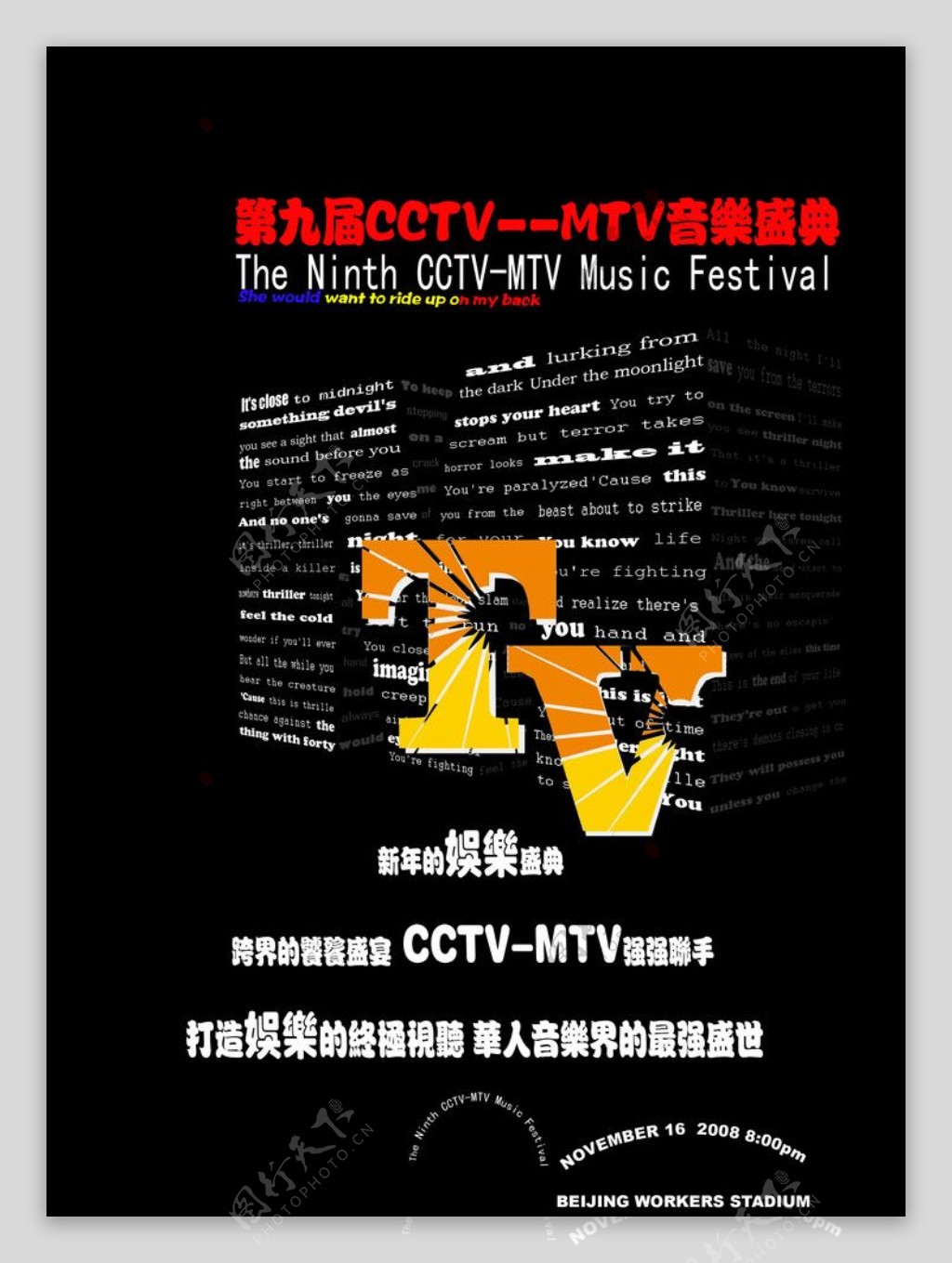 MTV海报图片