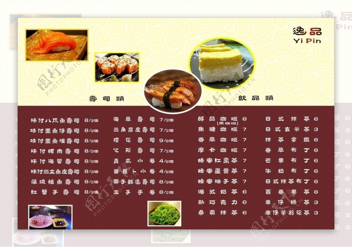 寿司餐牌菜单图片