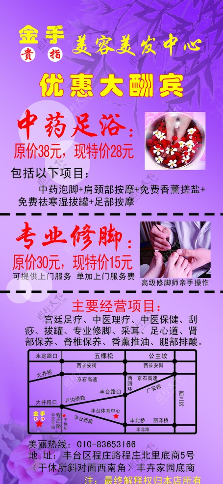 足疗易拉宝图片