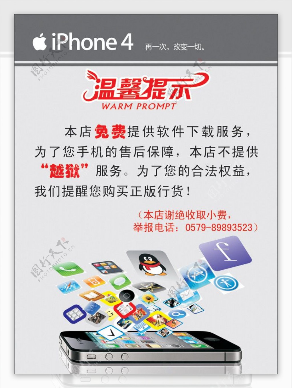 iphone4免费下载海报图片