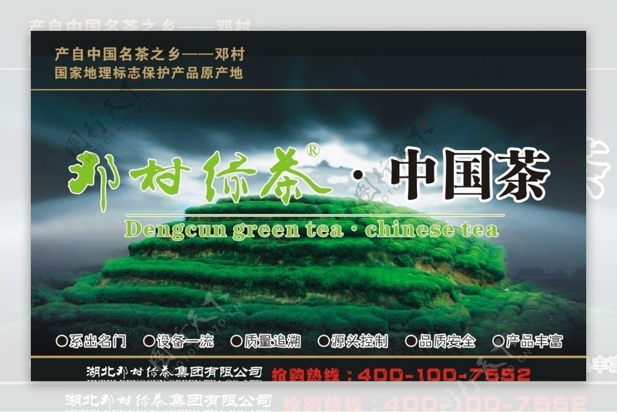 邓村绿茶宣传图片