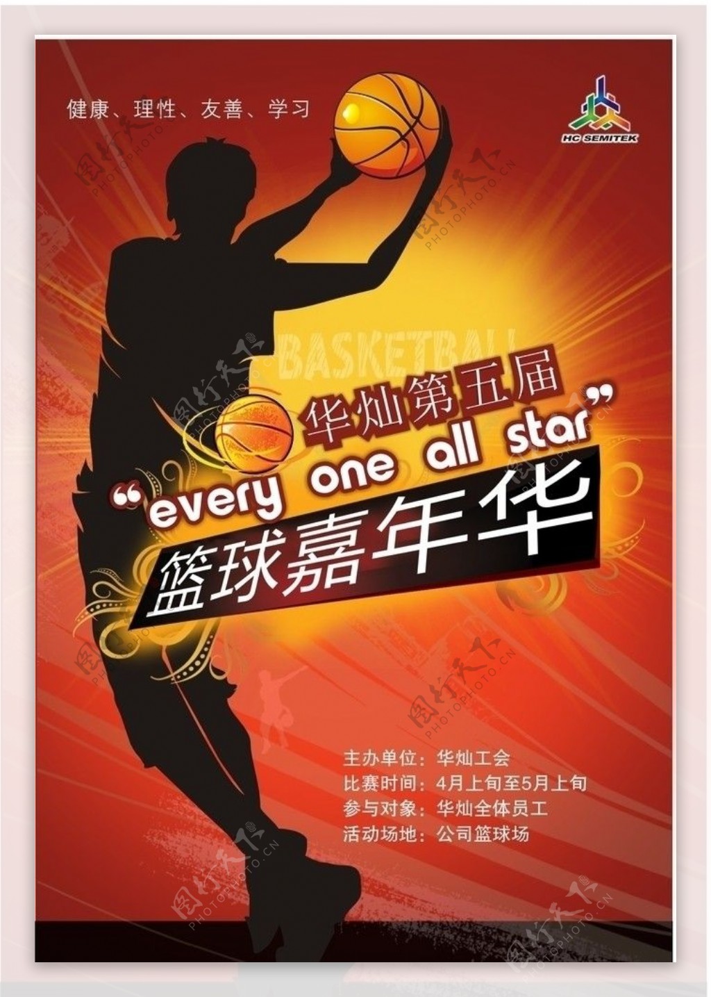 华灿篮球海报图片
