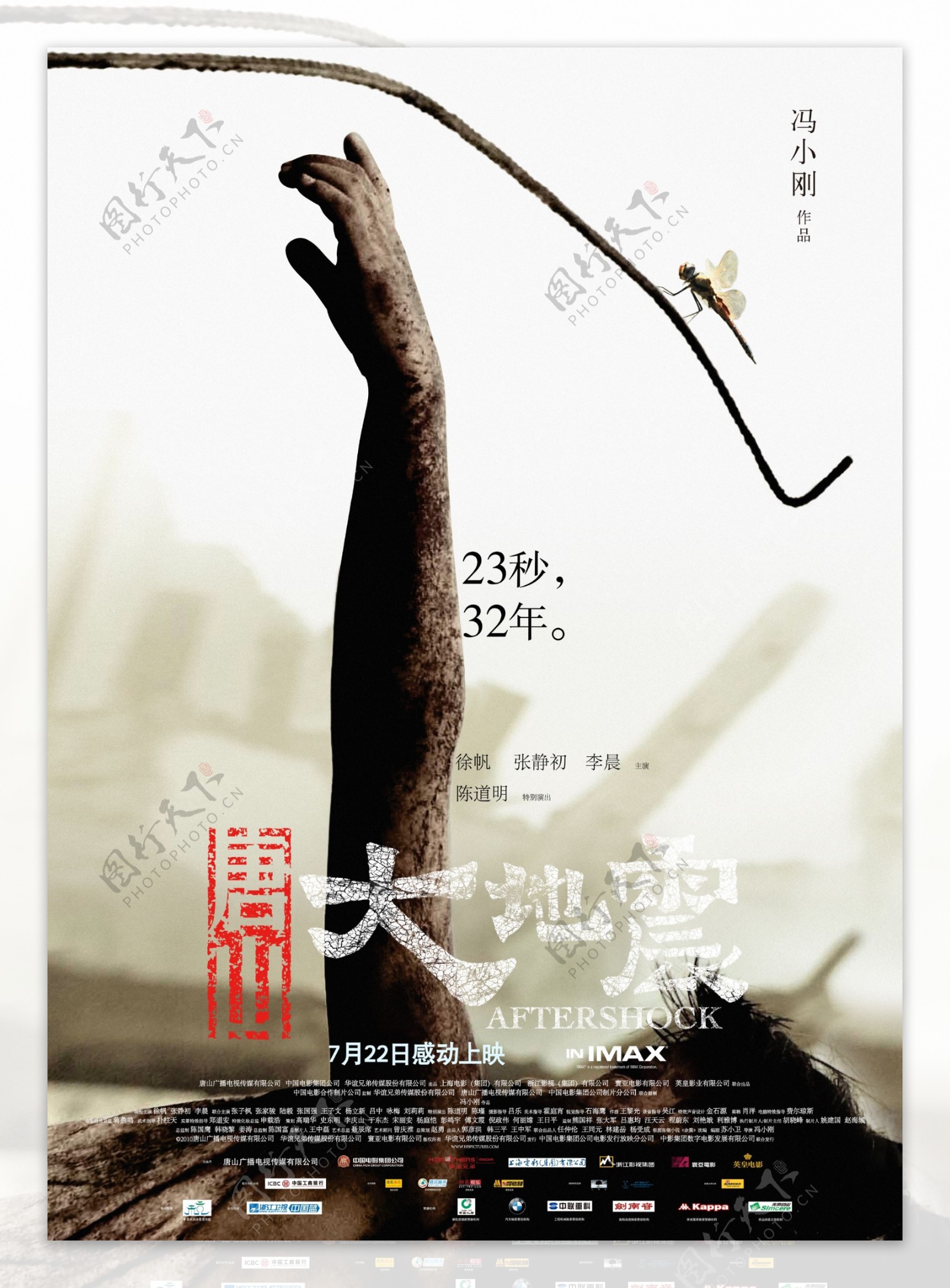 唐山大地震电影海报图片
