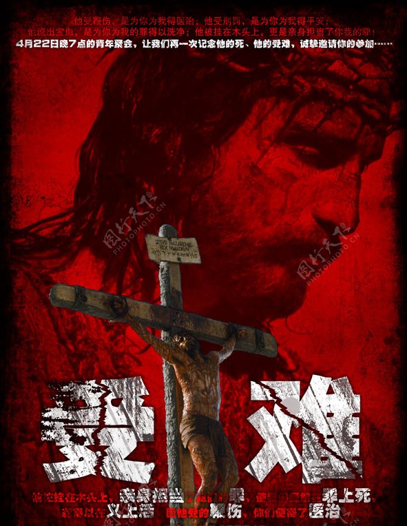 受难耶稣海报图片