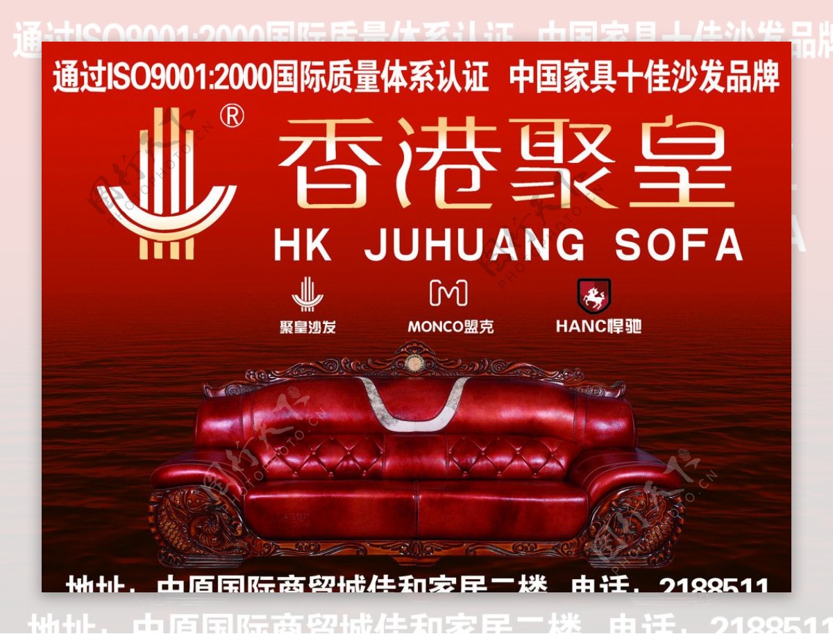 香港聚皇沙发户外喷绘广告图片