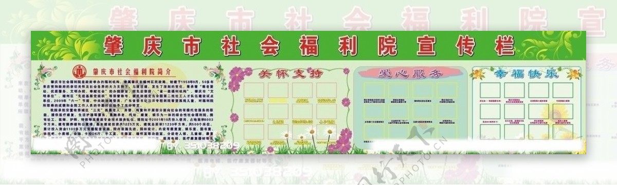 肇庆市社会福利院宣传栏图片