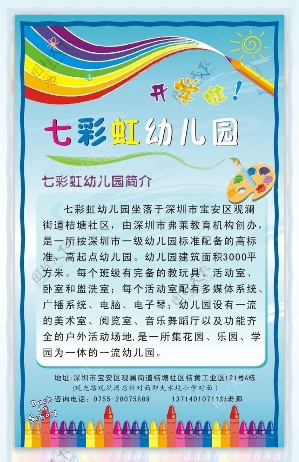 七彩虹幼儿园海报图片