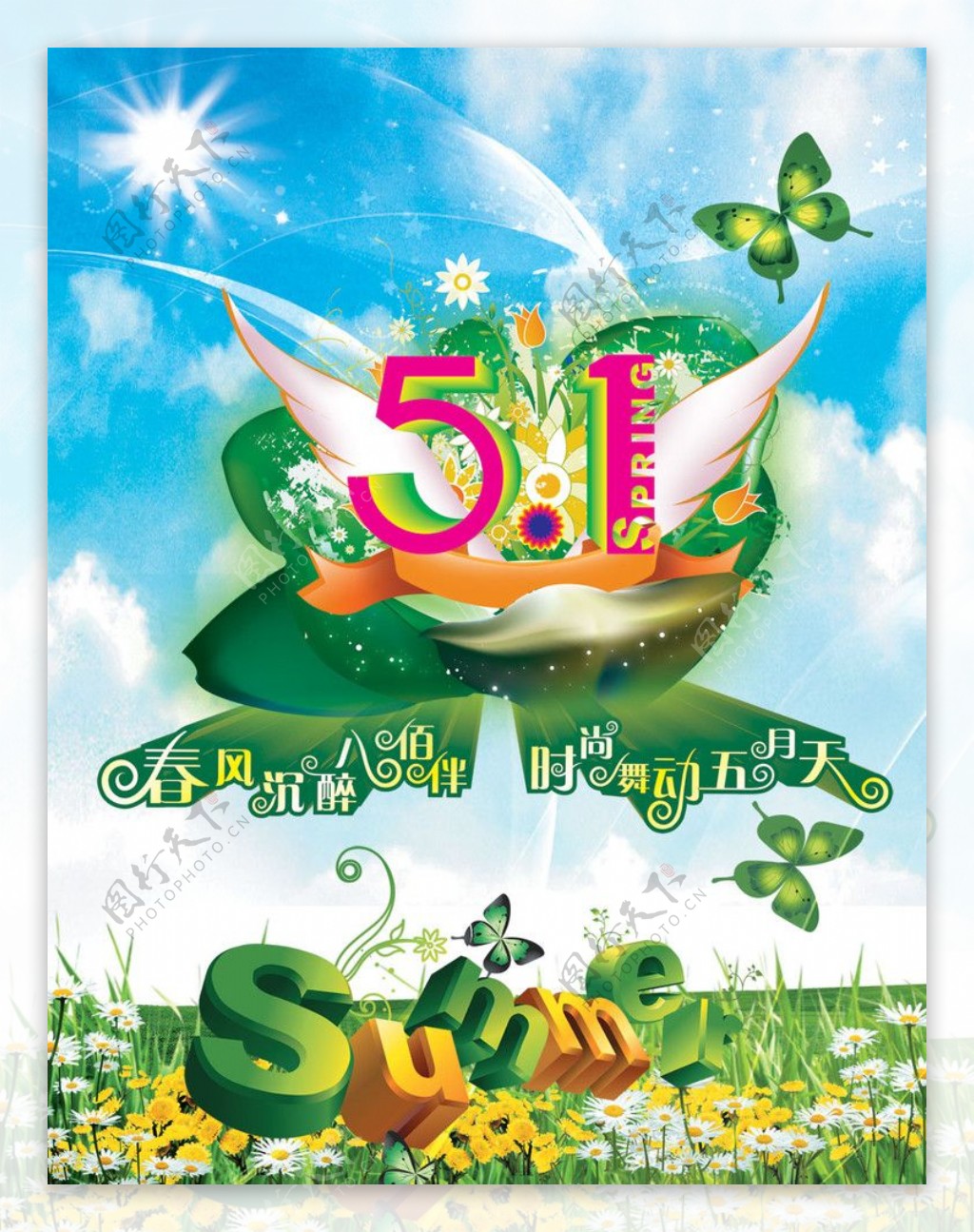 绿色春天五一节海报图片