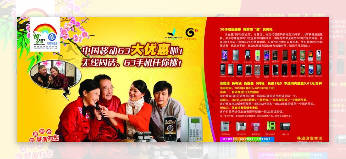中国移动G3大优惠宣传海报图片