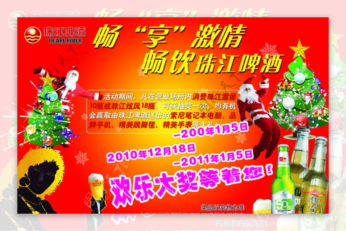 珠江啤酒圣诞节活动海报图片