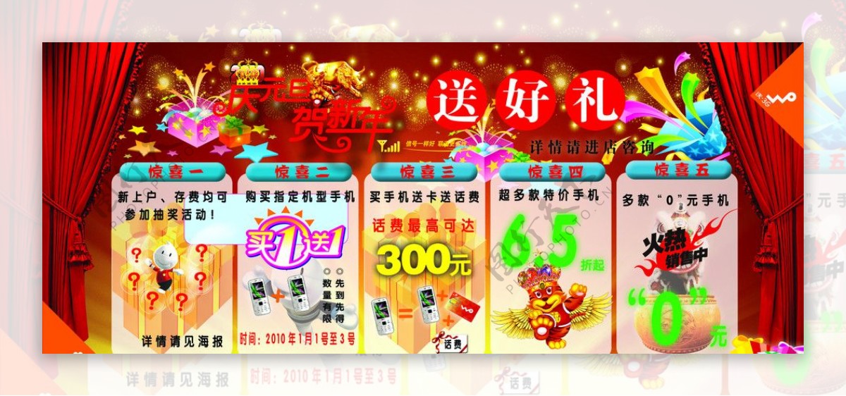 中国联通新年活动海报图片