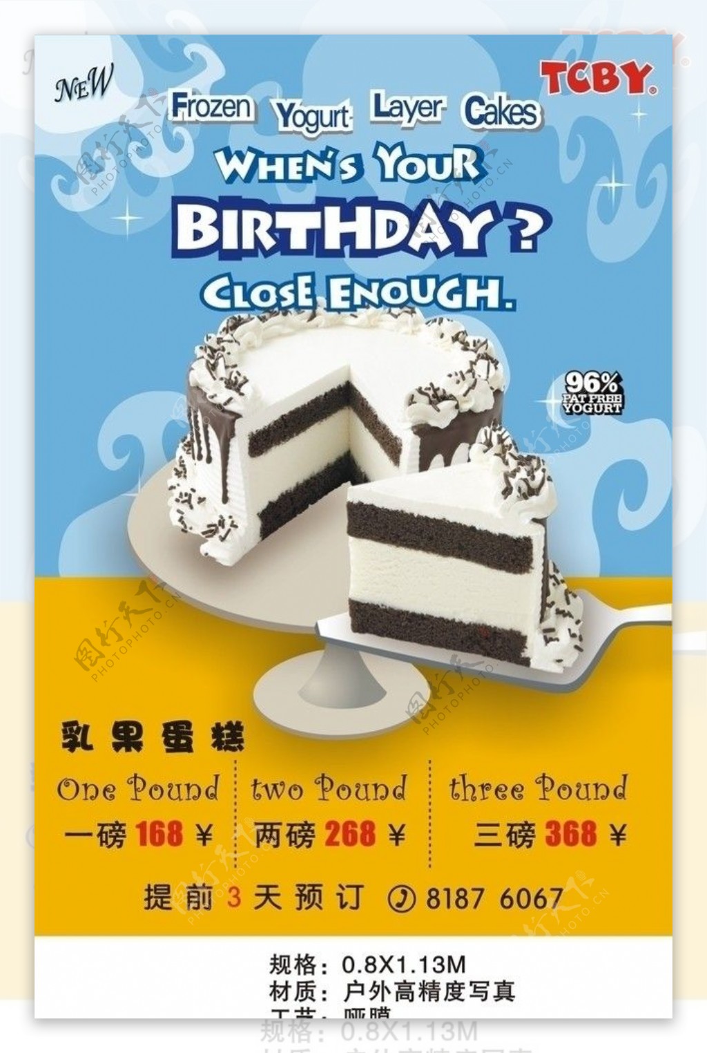 天使冰王乳果蛋糕宣传海报图片