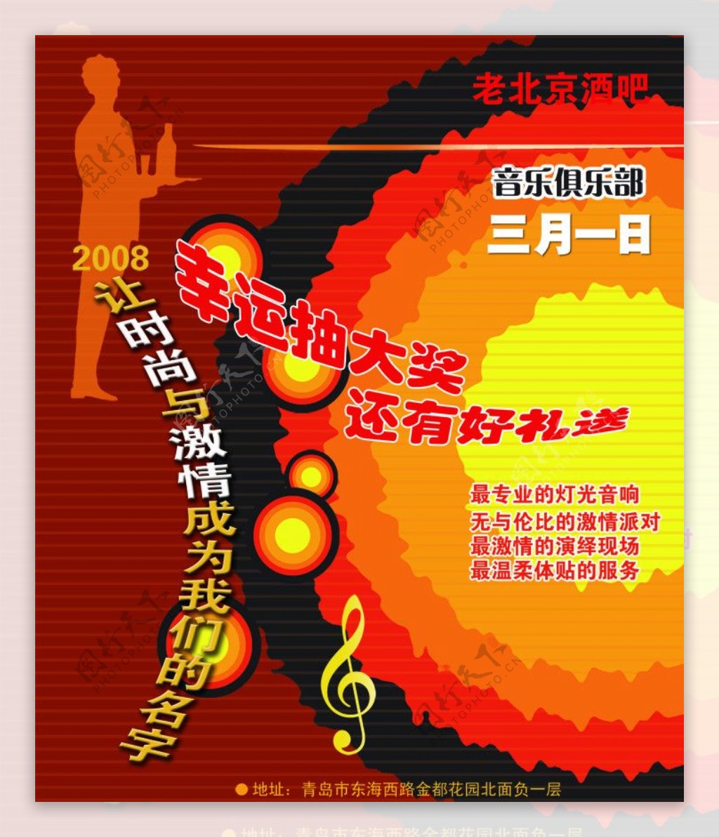 老北京酒吧活动宣传海报图片