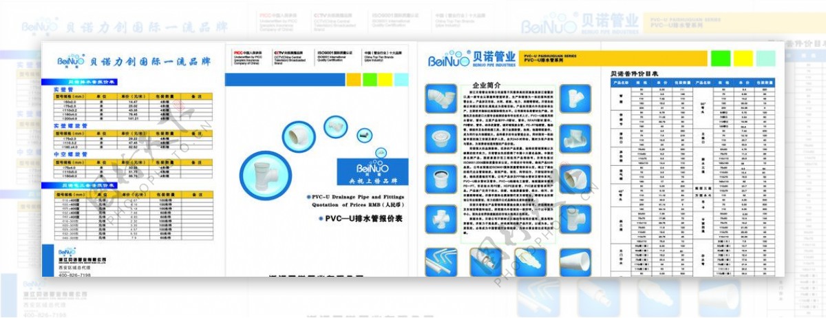 贝诺折页贝诺管业项目表图片