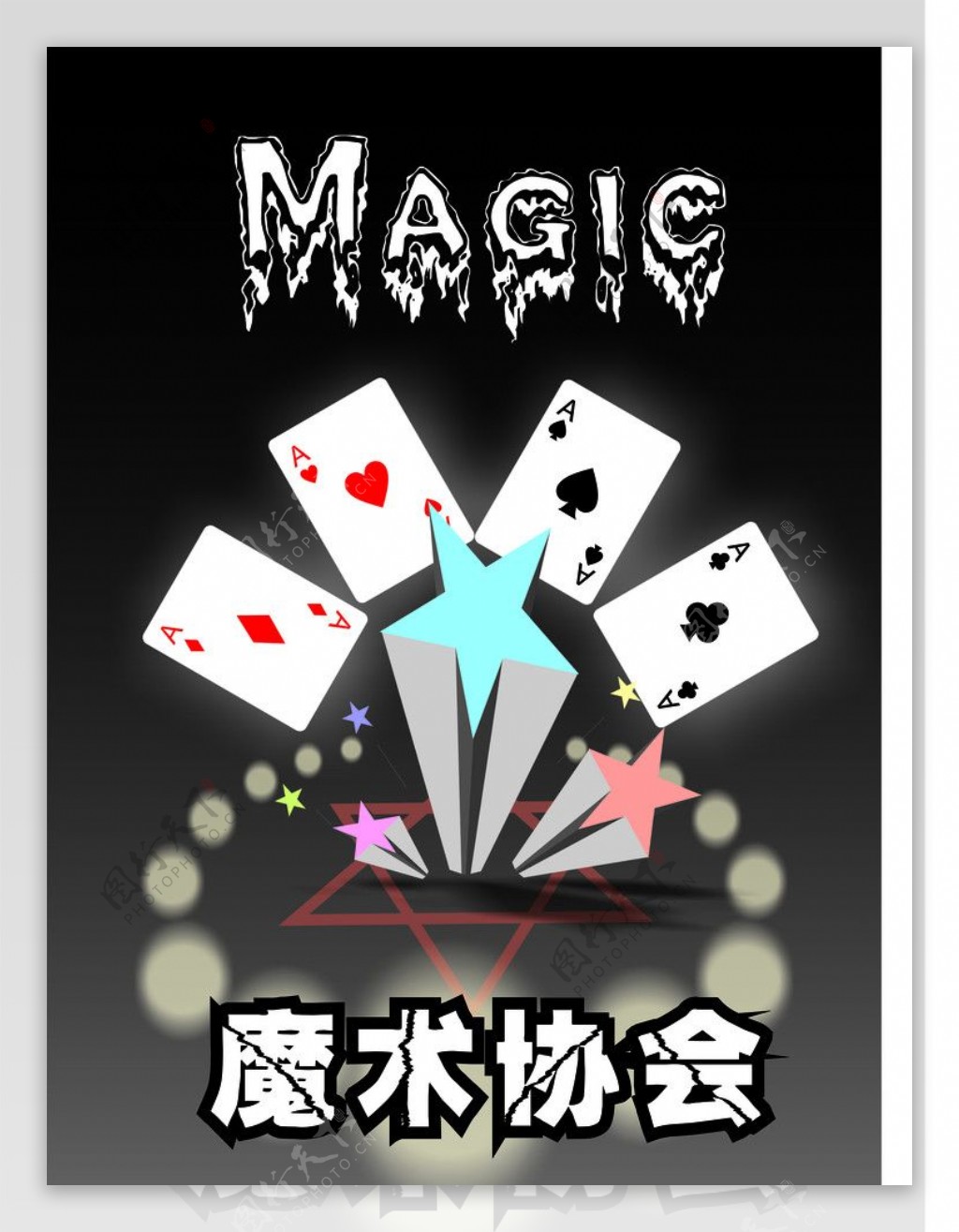 魔术协会图片