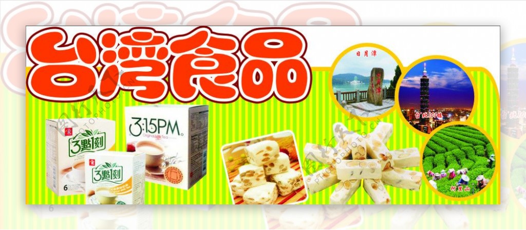 台湾食品图片