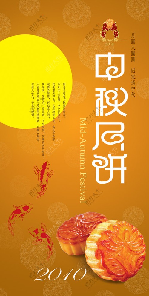 中秋节月饼海报图片