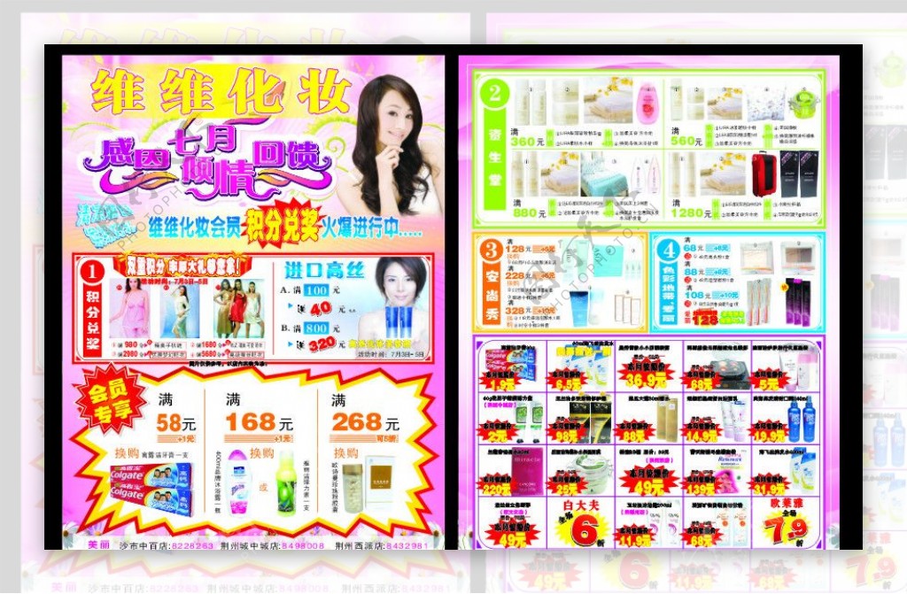 维维化妆七月宣传单图片