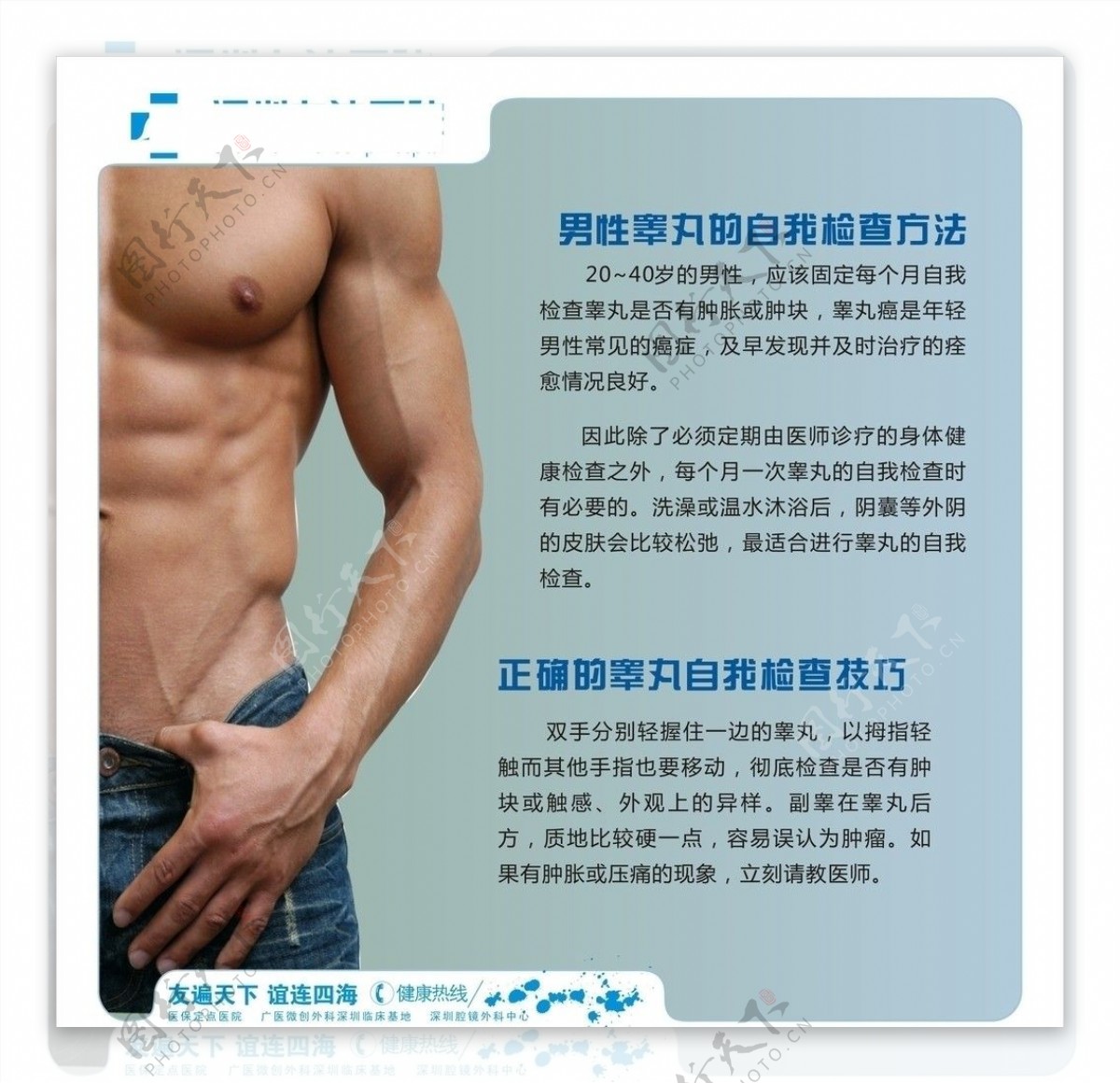 男科灯箱男科形象画男科治疗范围男科图片