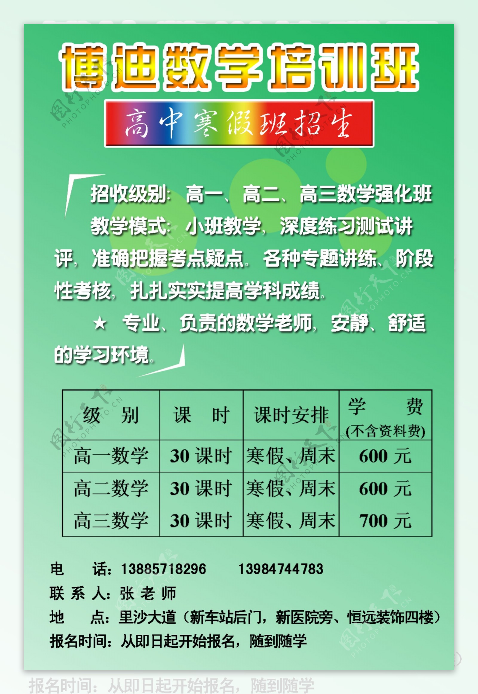 数学培训班图片