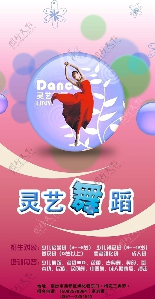 舞蹈招生海报图片