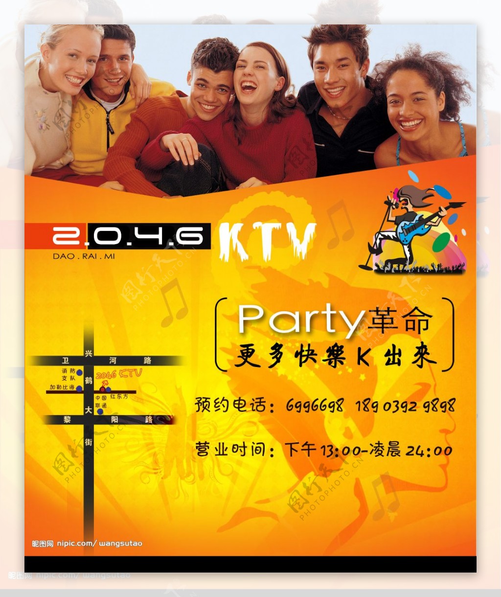 ktv海报宣传酒吧彩页图片