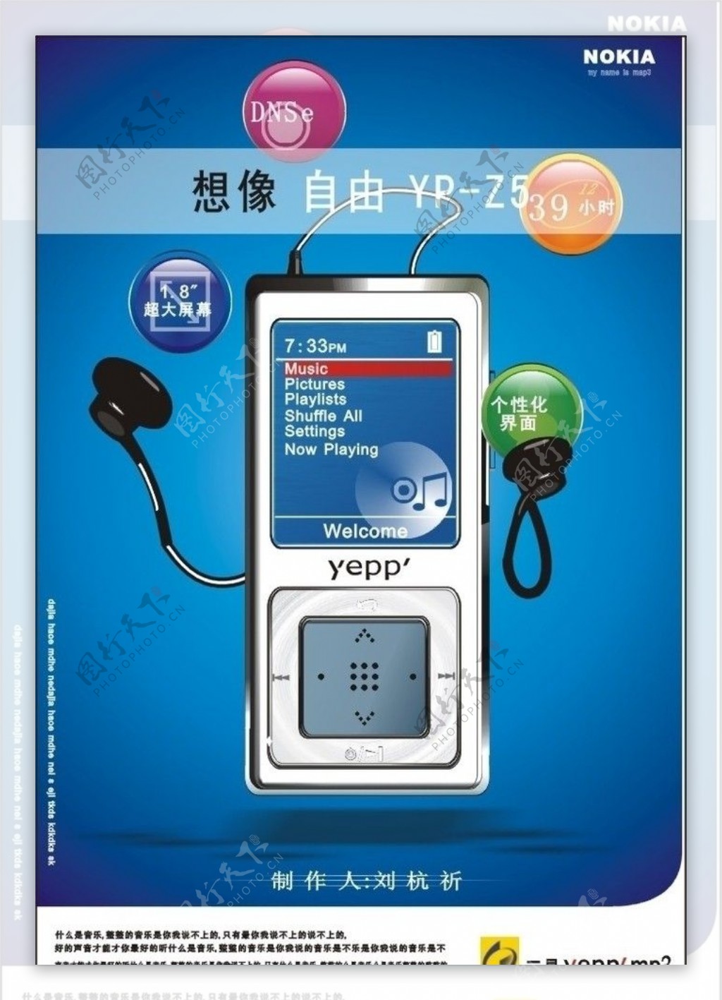 MP3海报图片