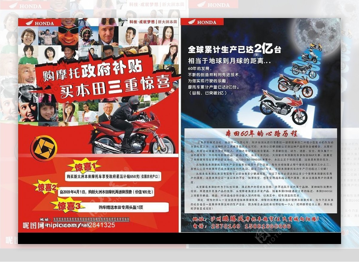 新大洲本田摩托车DM单设计图片