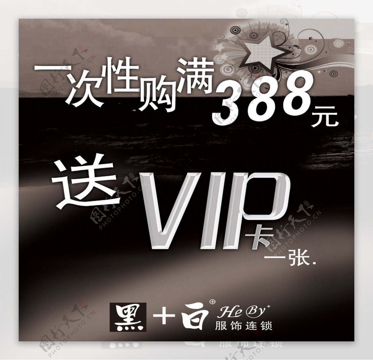黑白VIP海报图片