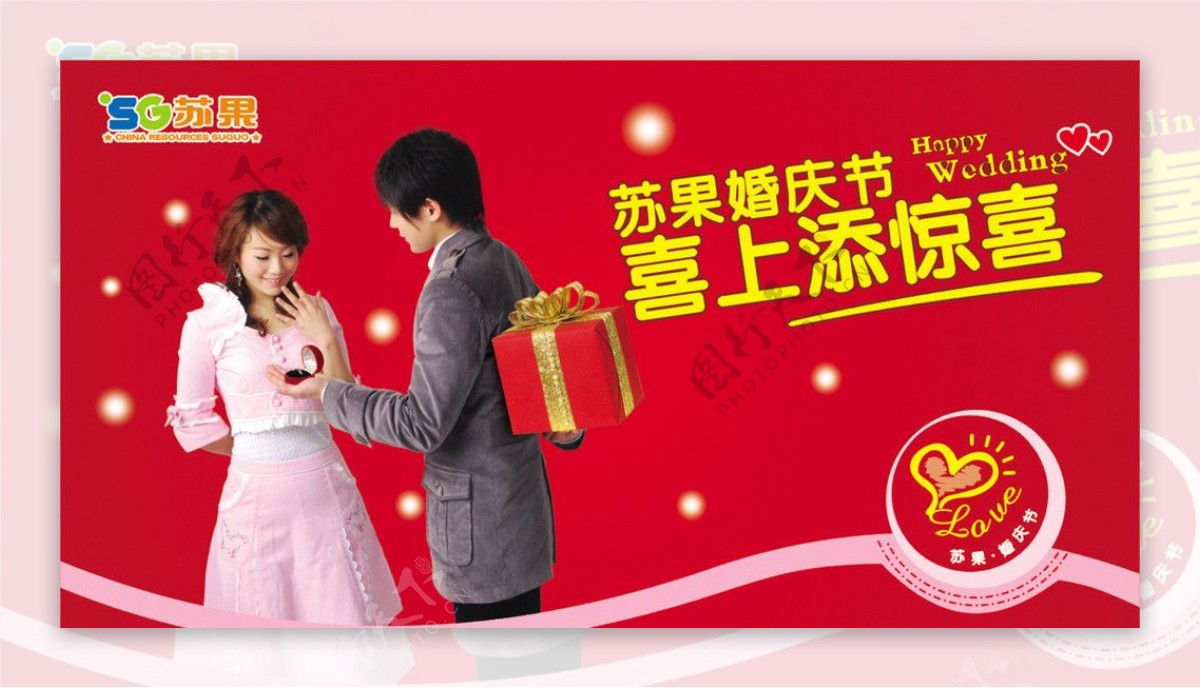 华润苏果超市婚庆节图片