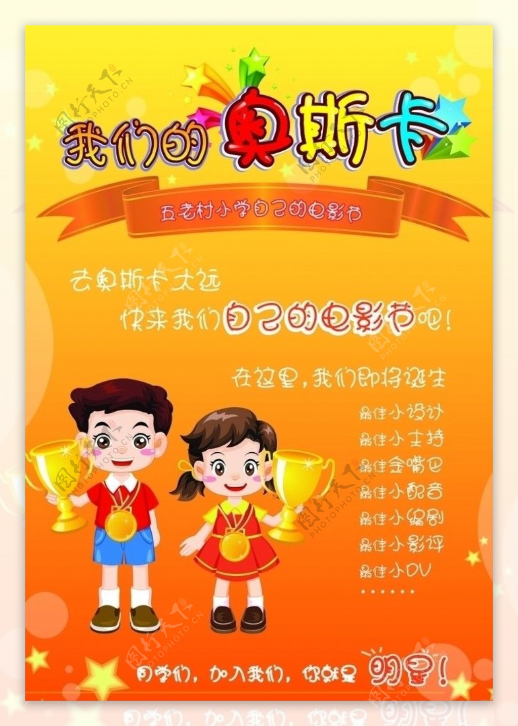 五老村小学电影节海报图片