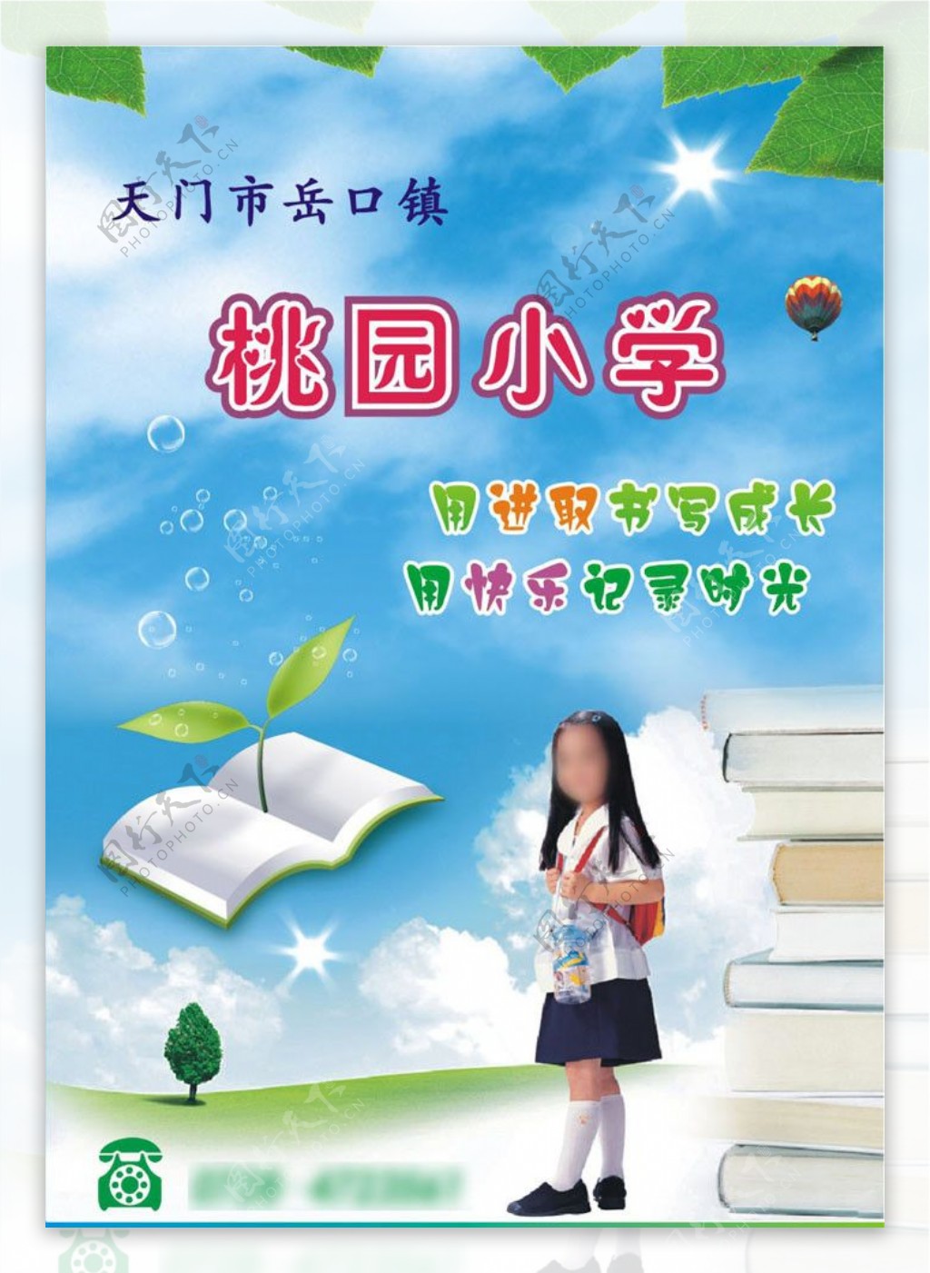 小学学校广告图片