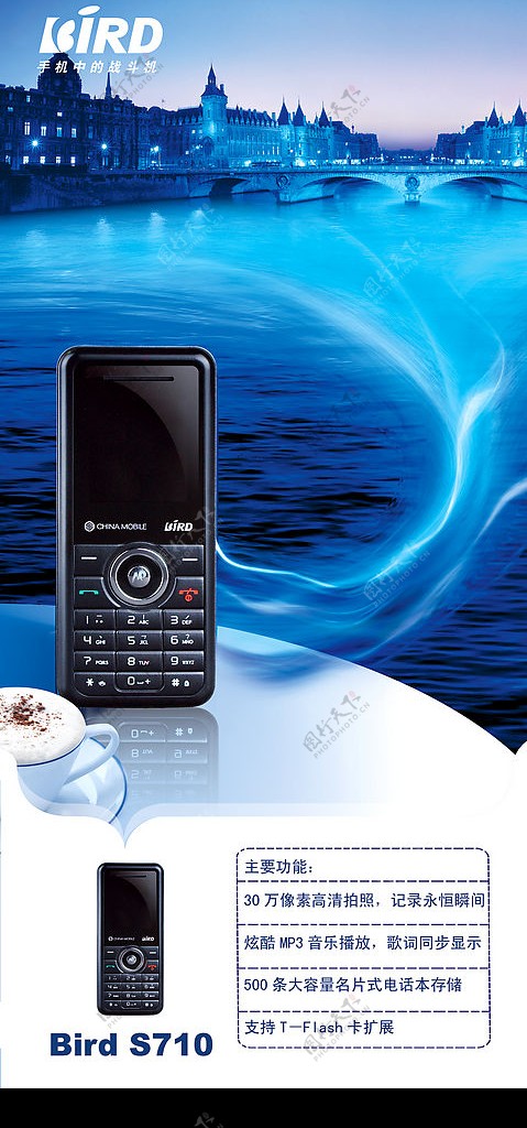 波导手机S710图片