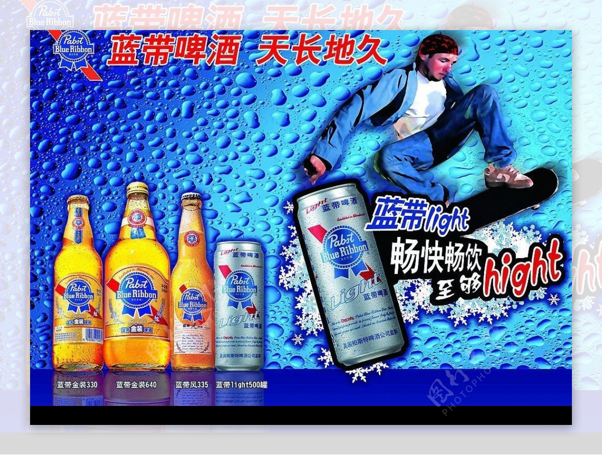 蓝带啤酒海报图片