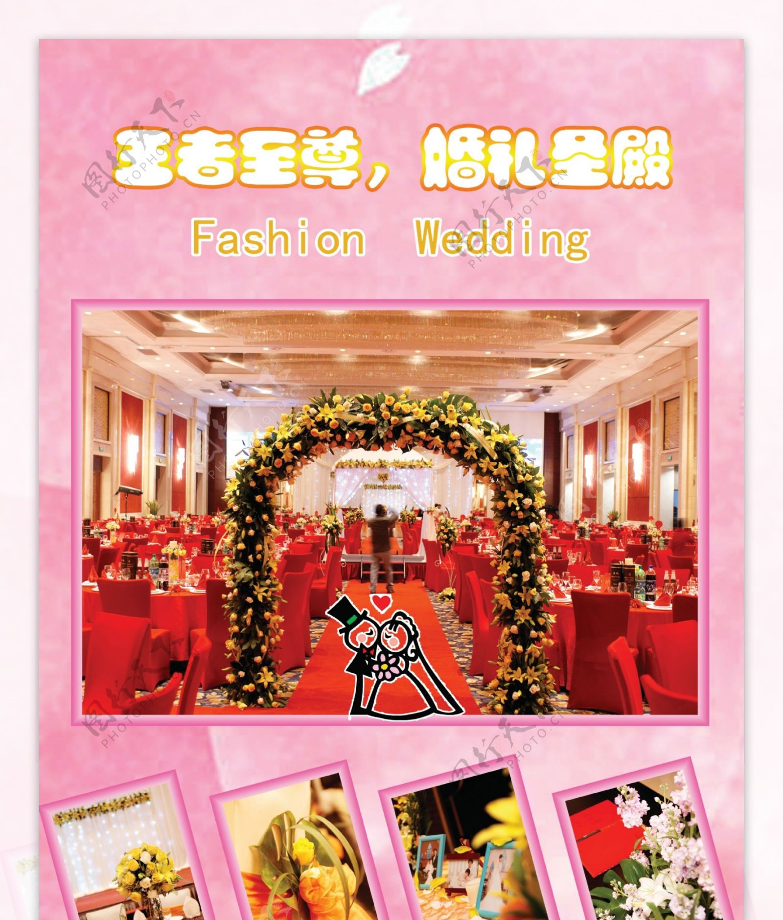 婚礼会场布置宣传海报图片