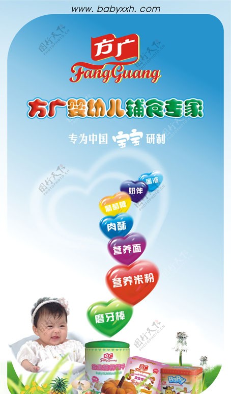 方广婴幼儿营养辅实广告设计图片