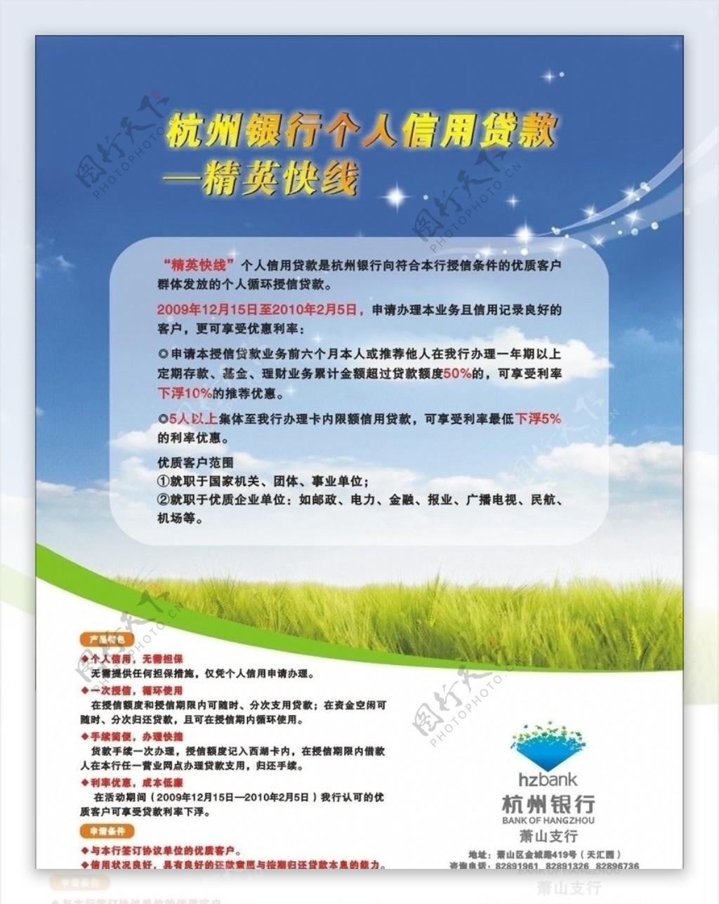 杭州银行海报图片