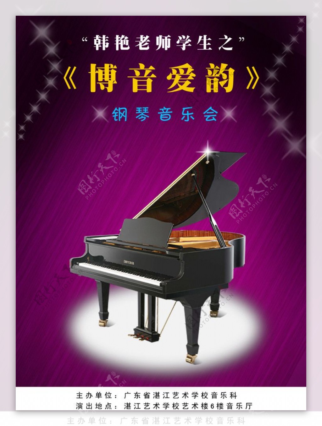 钢琴海报设计图片