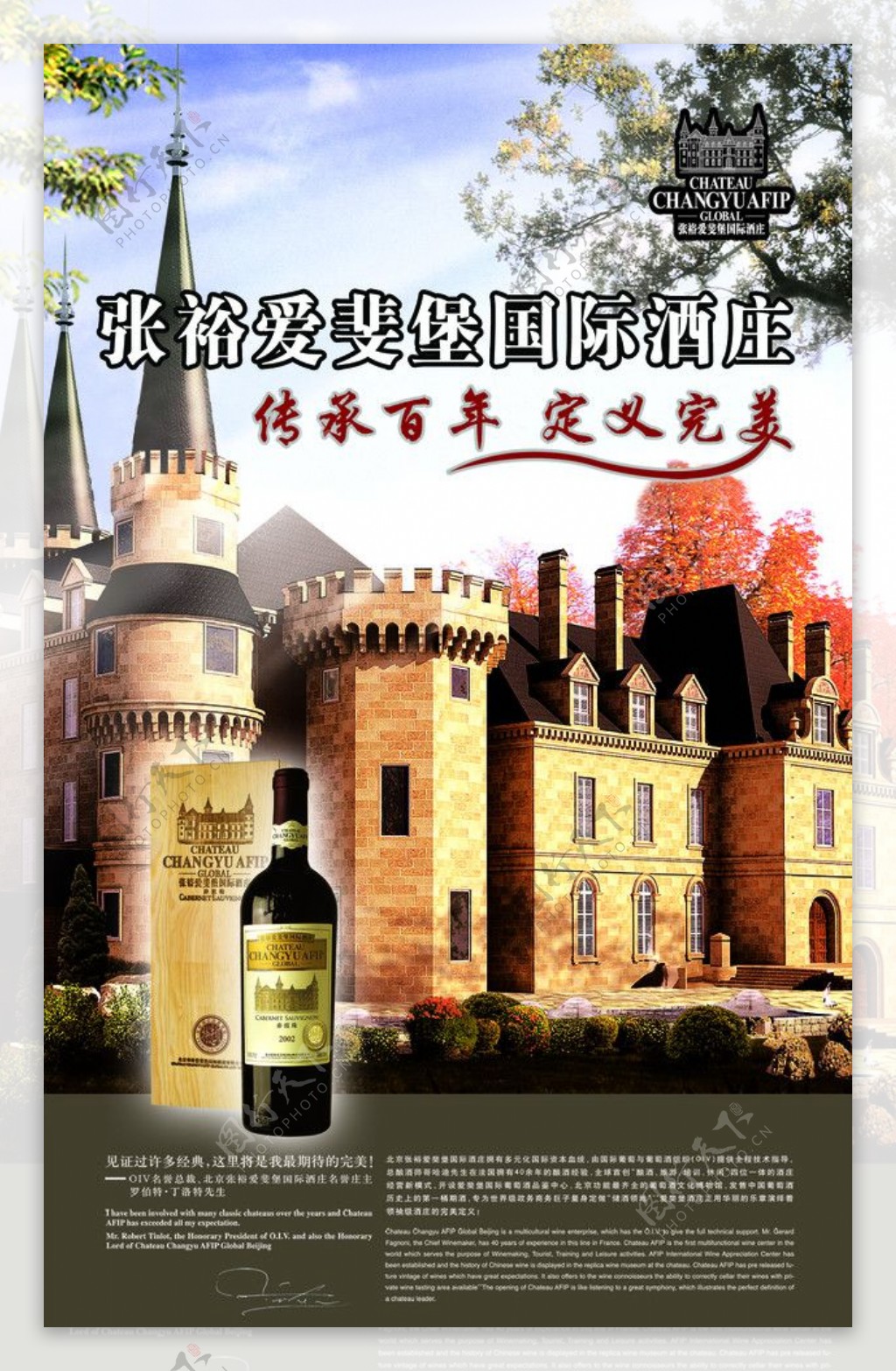 张裕酒类海报图片