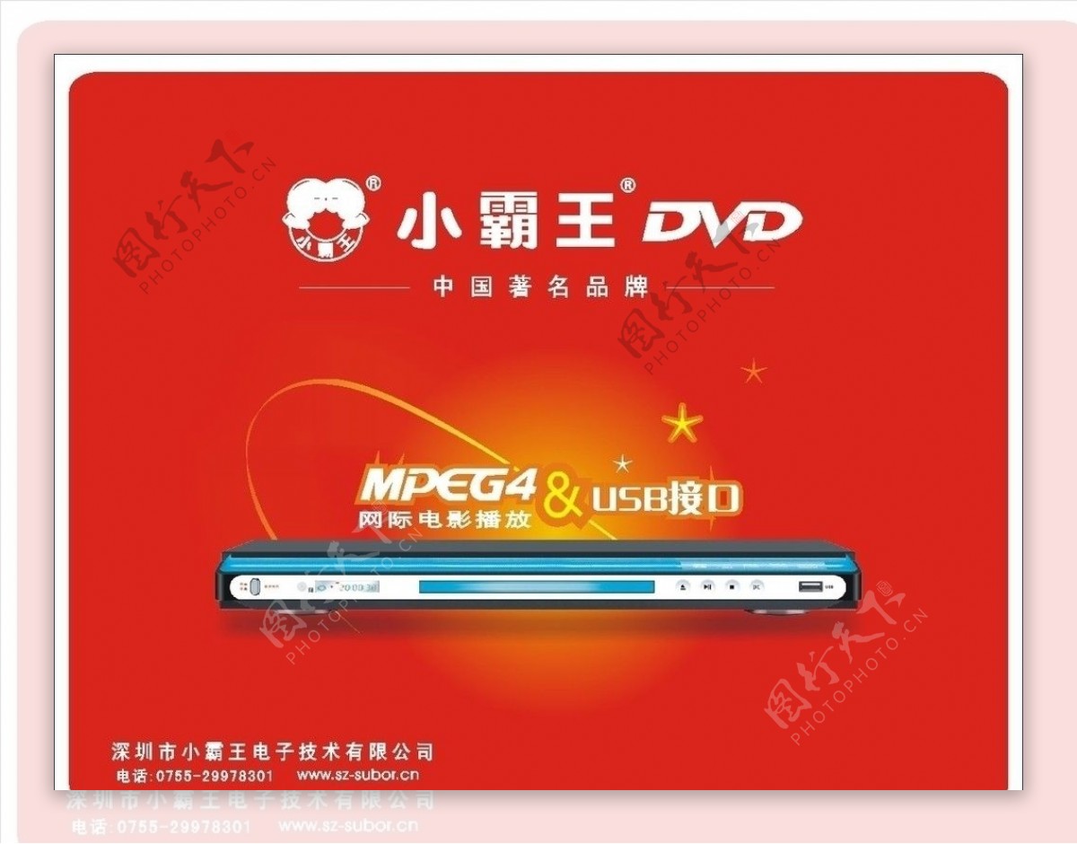 小霸王DVD图片