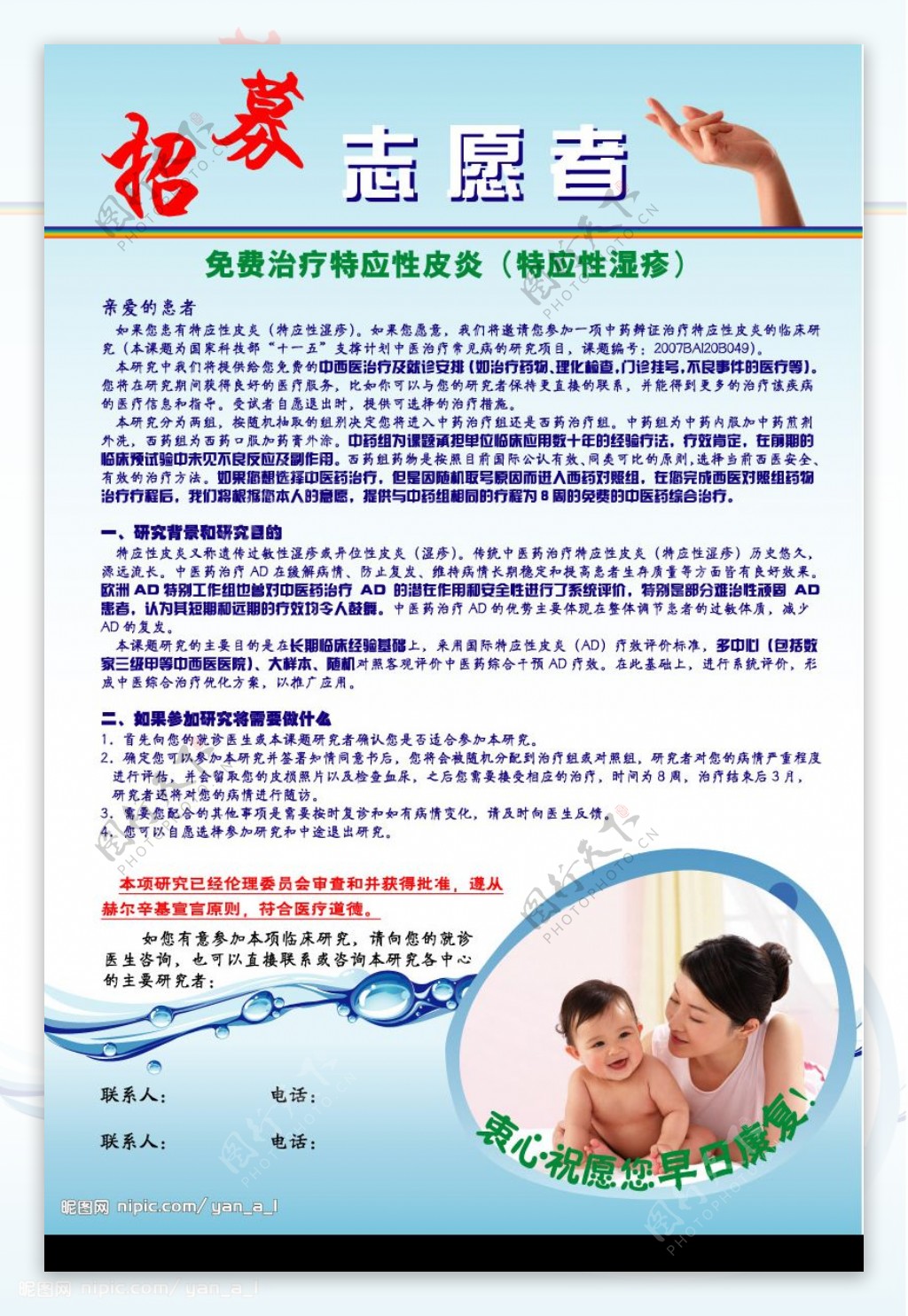 儿童皮肤病招募志愿者海报图片