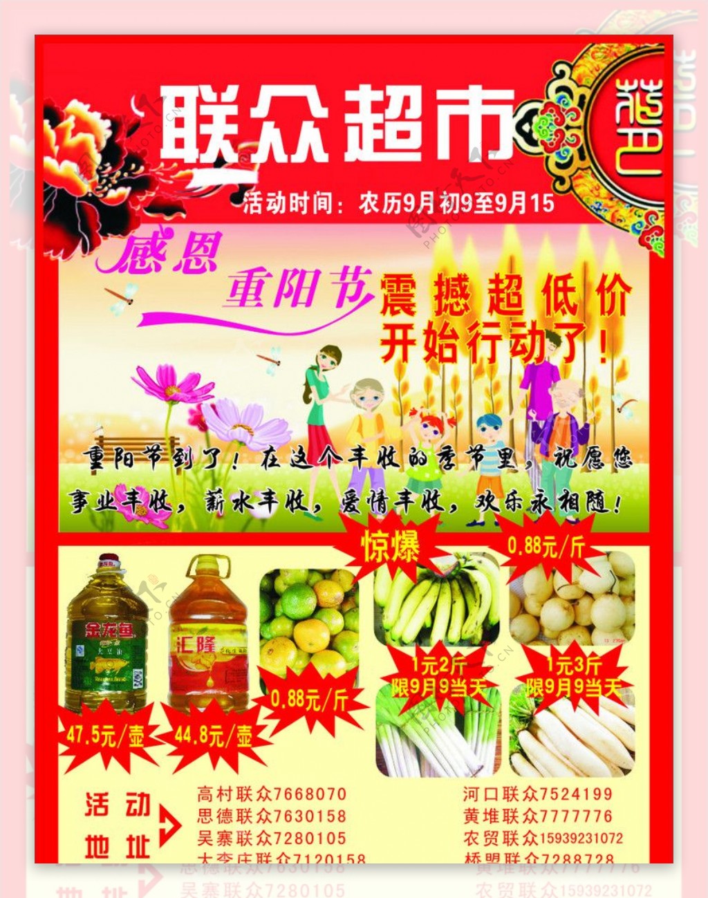 重阳节超市宣传单图片