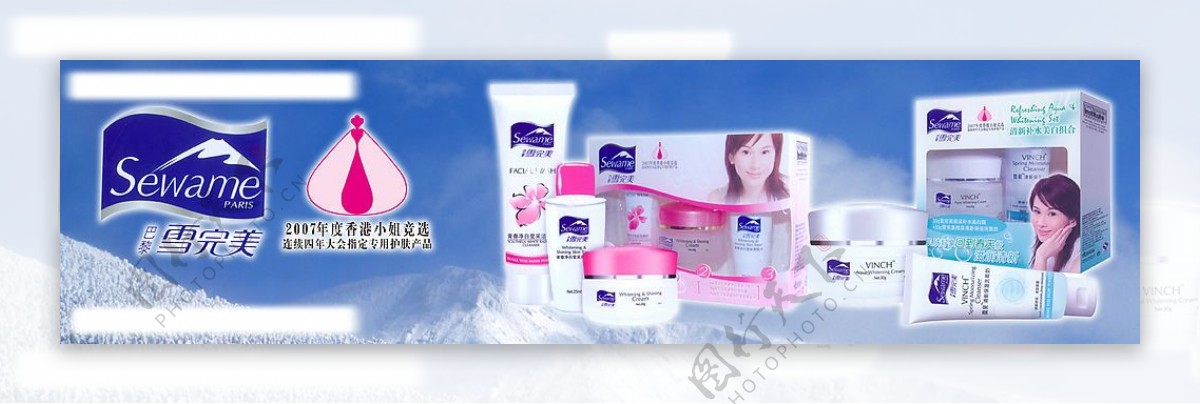 雪完美化妆品广告素材图片