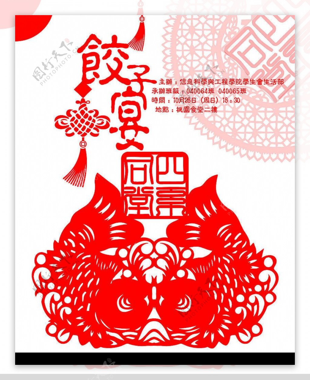 饺子宴宣传海报图片