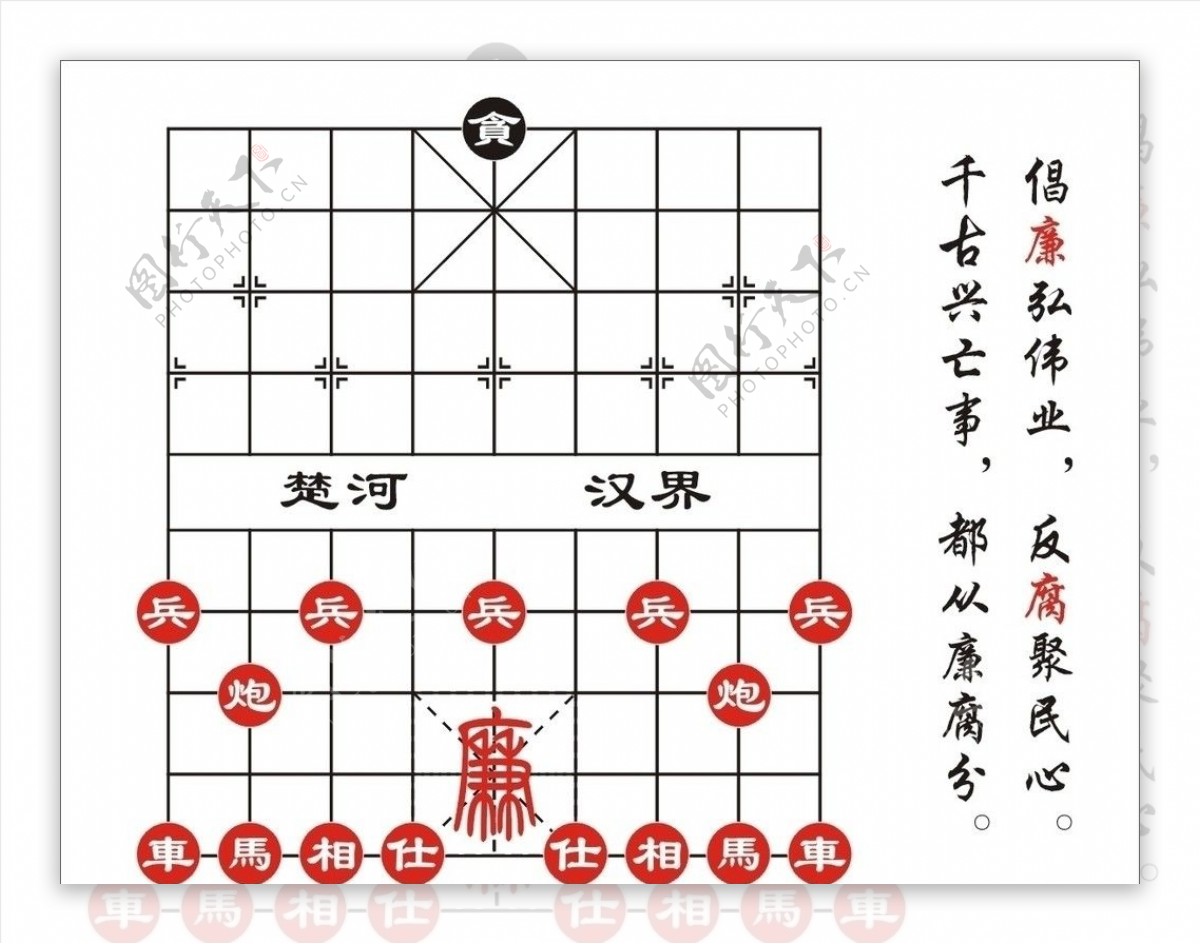 反腐倡廉图片