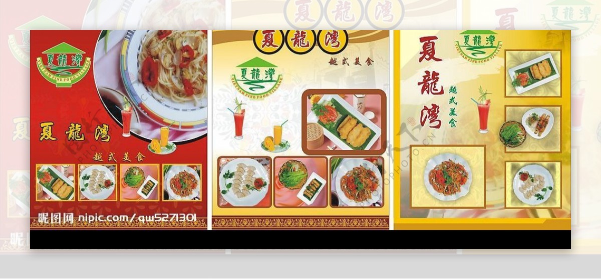 越南菜海报图片