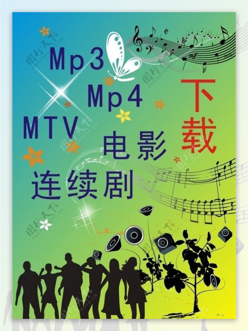 mp3mp4下载图片