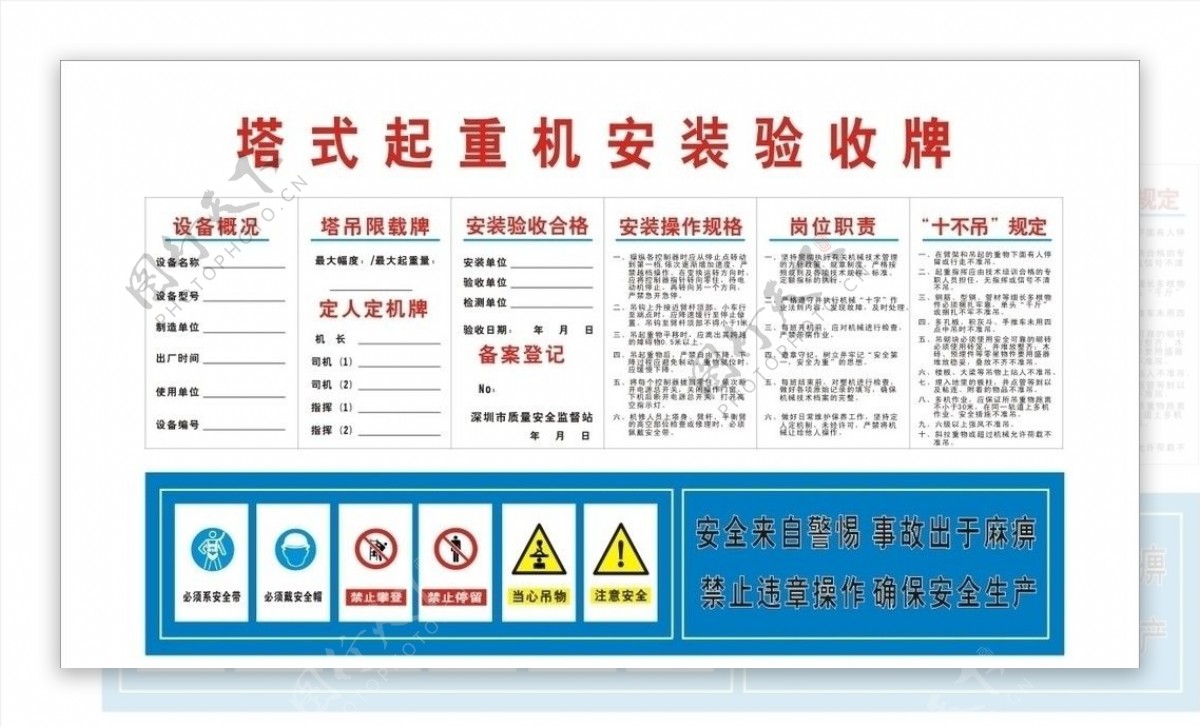 塔式起重机安装收验牌图片