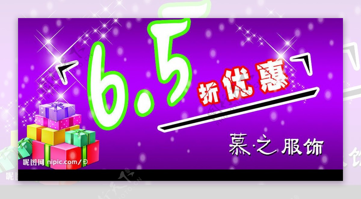 慕之65折优惠图片