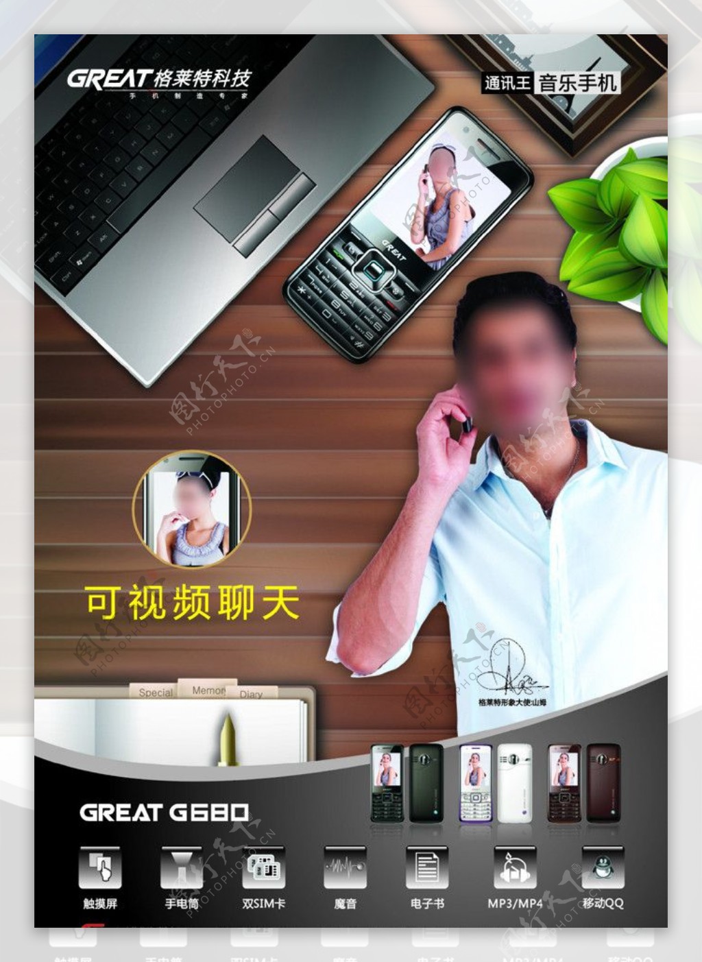 格莱特G680手机背景图合层图片